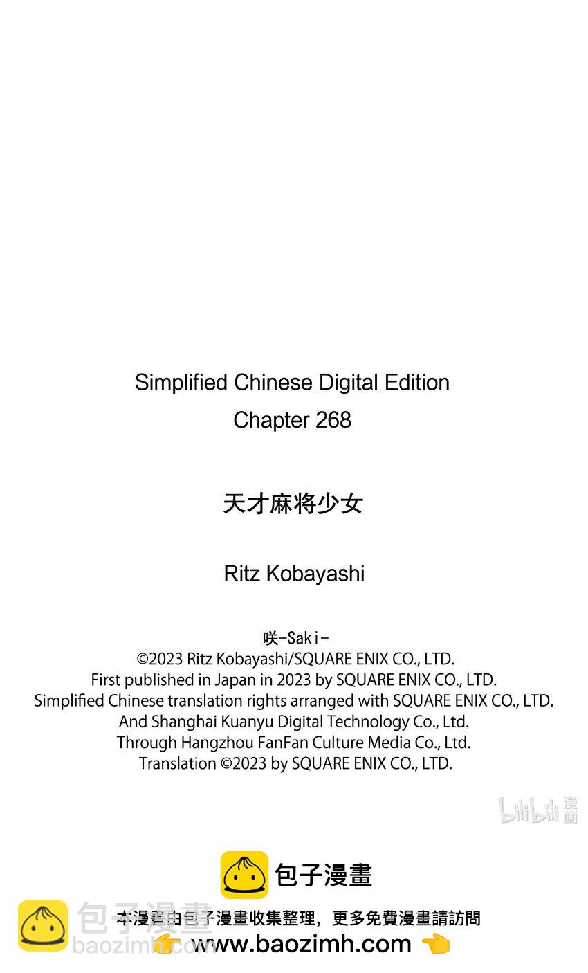 天才麻將少女 - 第268局 熾烈 - 1