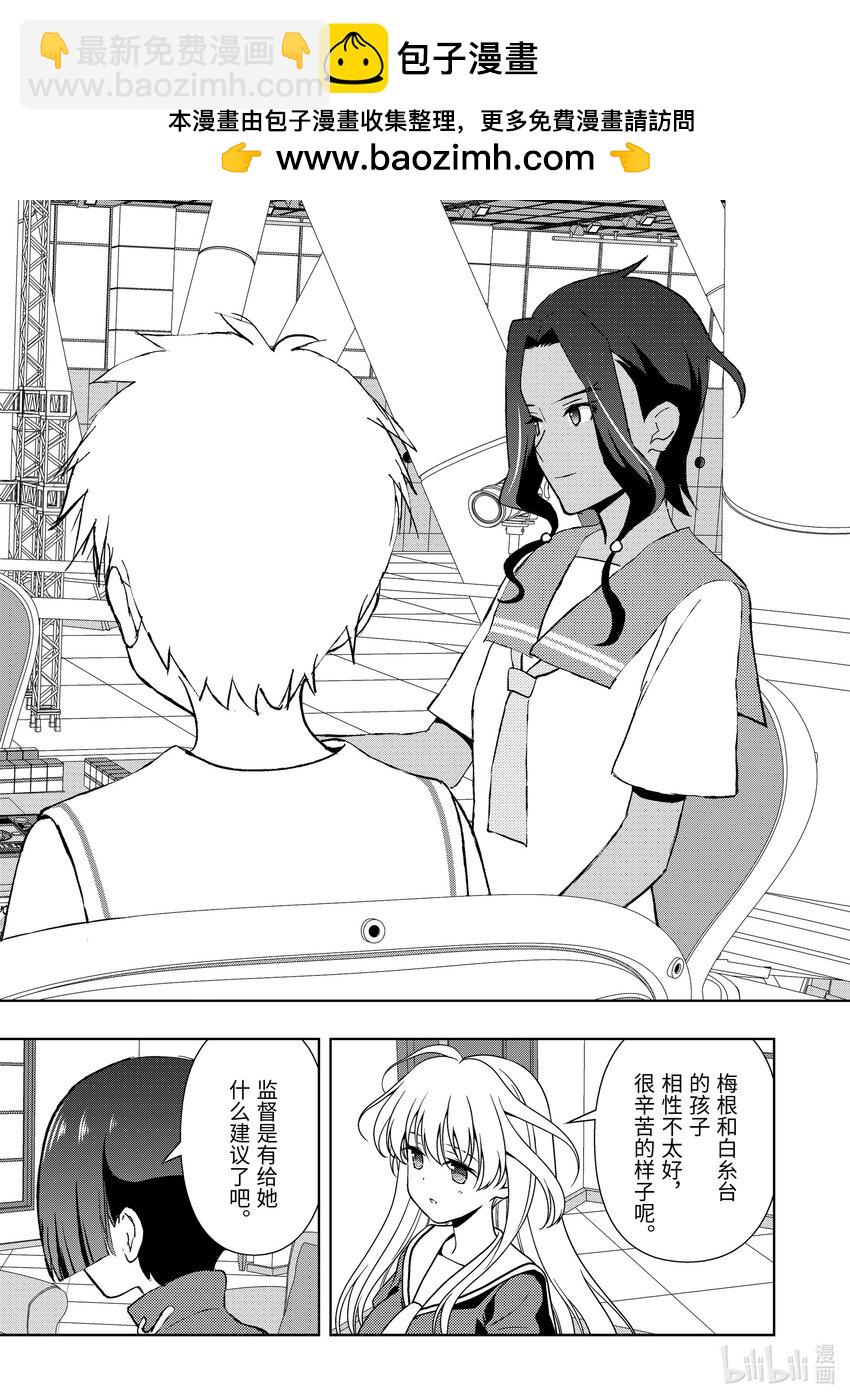 天才麻將少女 - 第268局 熾烈 - 2