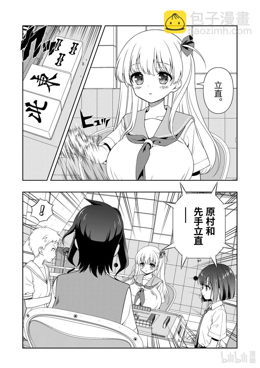 天才麻將少女 - 第268局 熾烈 - 1