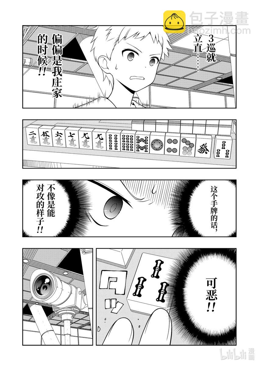 天才麻將少女 - 第268局 熾烈 - 2