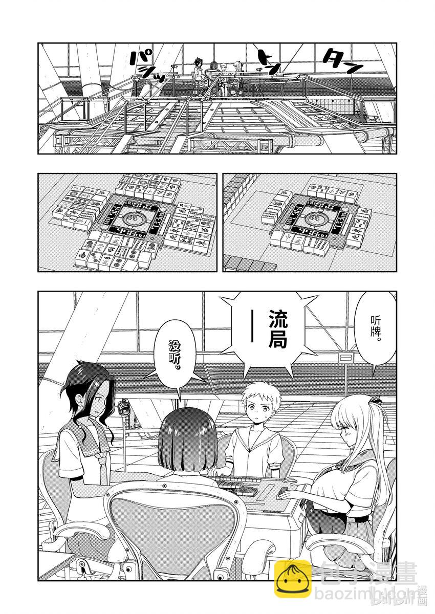 天才麻將少女 - 第268局 熾烈 - 3