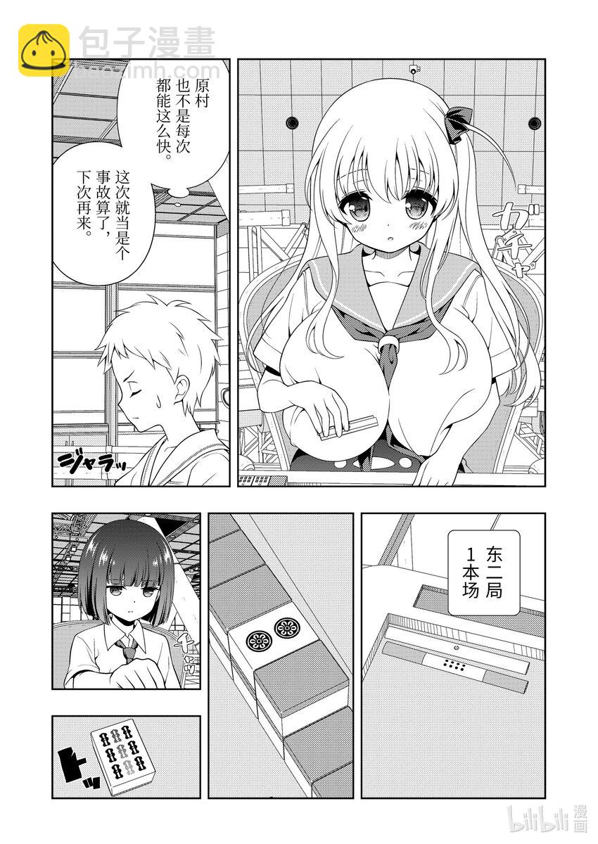 天才麻將少女 - 第268局 熾烈 - 1