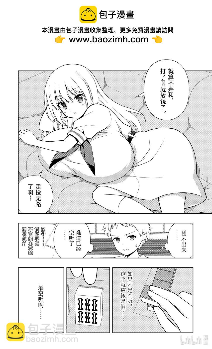 天才麻將少女 - 第270局 混戰 - 2