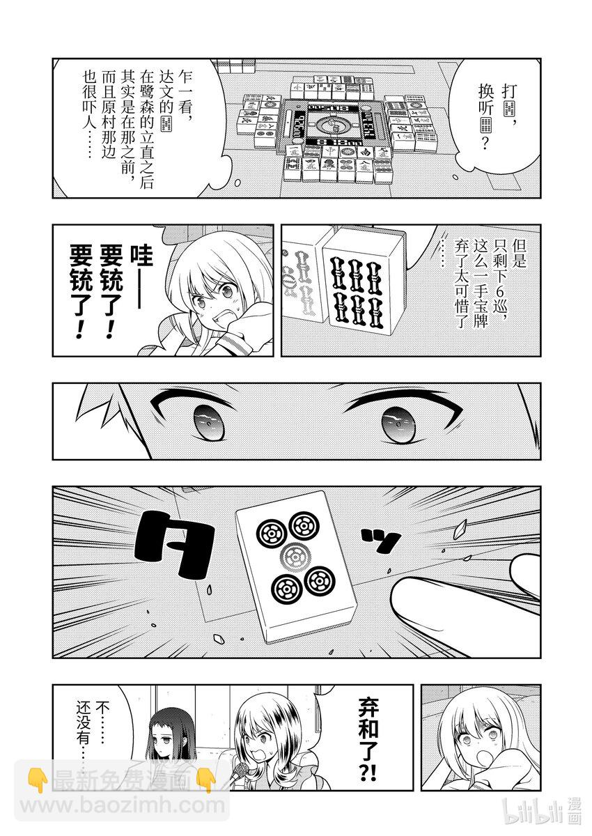 天才麻將少女 - 第270局 混戰 - 3
