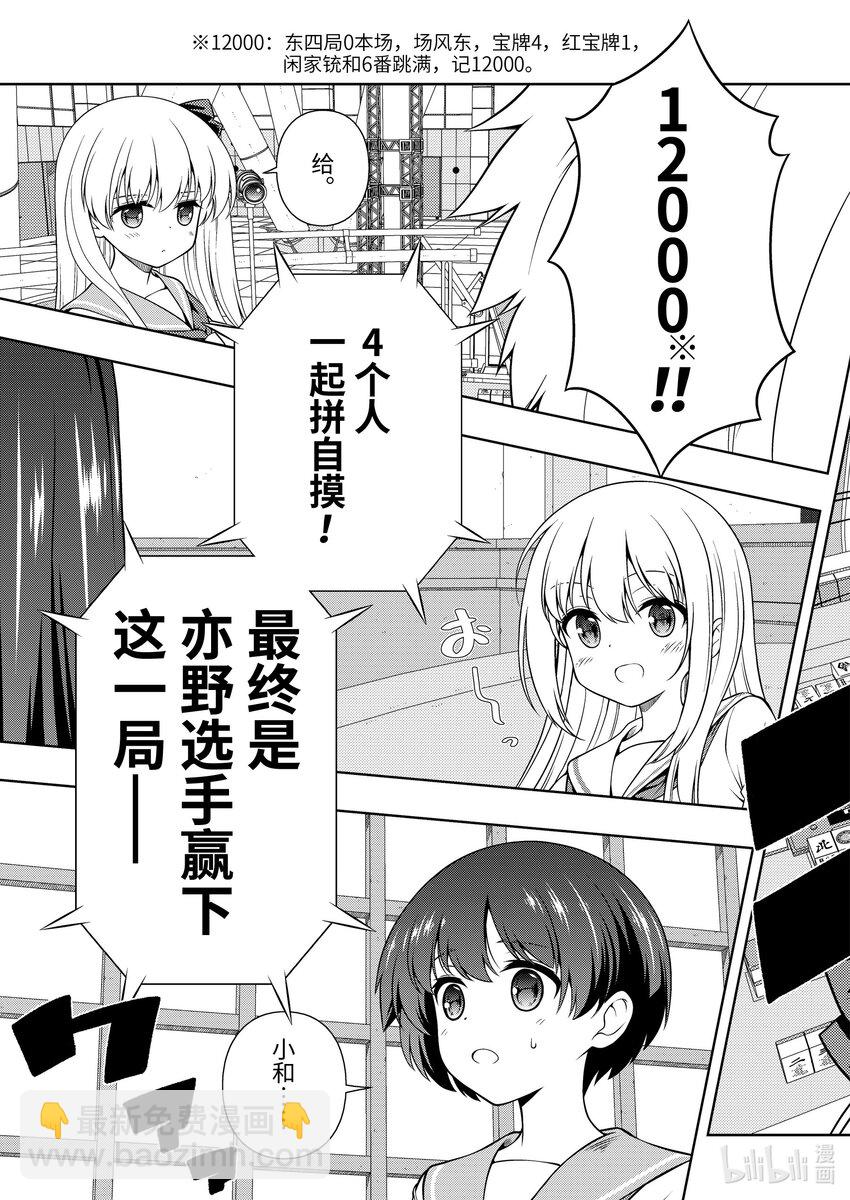 天才麻將少女 - 第270局 混戰 - 3