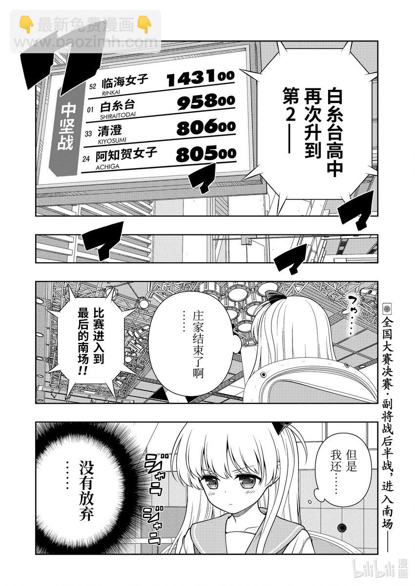 天才麻將少女 - 第270局 混戰 - 4