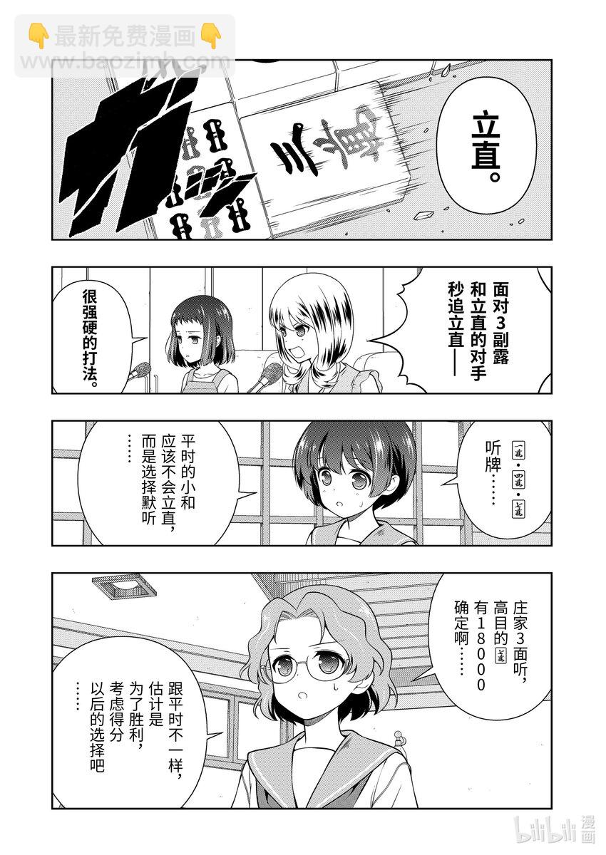 天才麻將少女 - 第270局 混戰 - 4