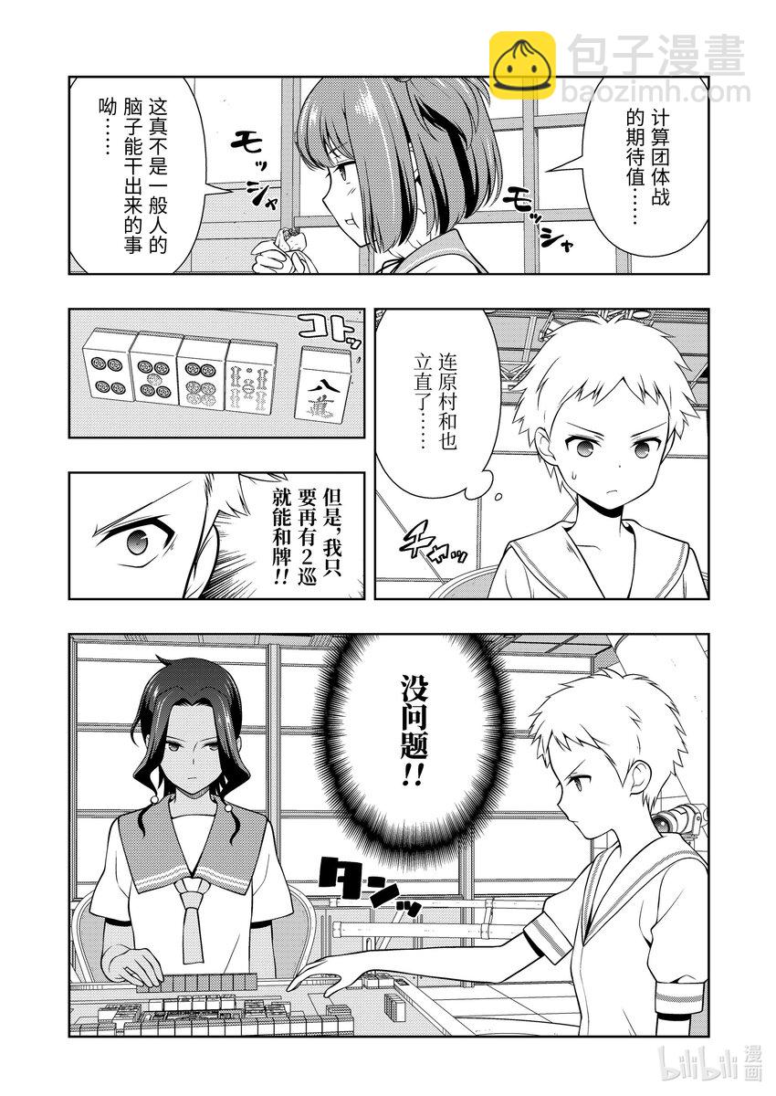 天才麻將少女 - 第270局 混戰 - 1