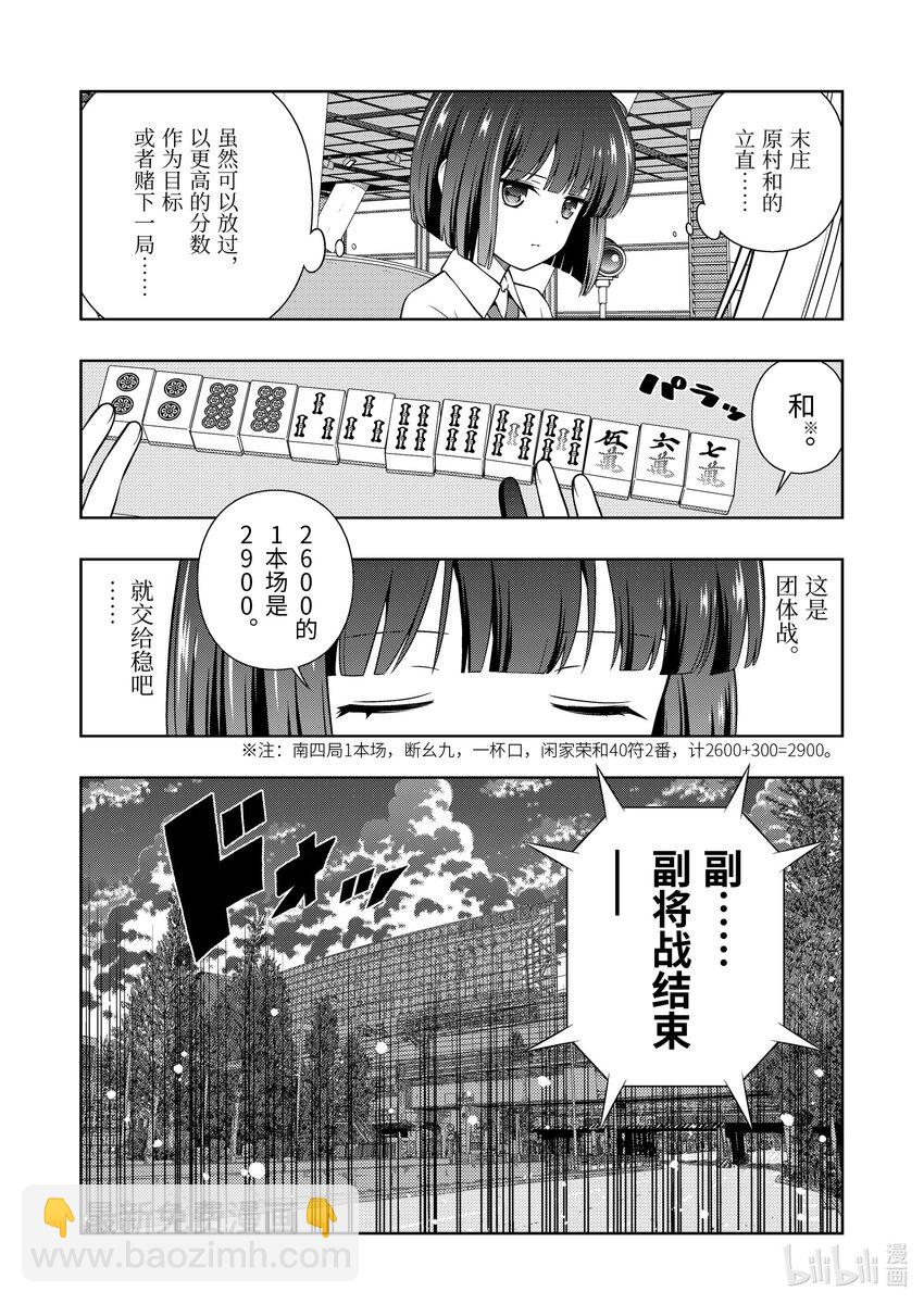 天才麻將少女 - 第272局 阻礙 - 3