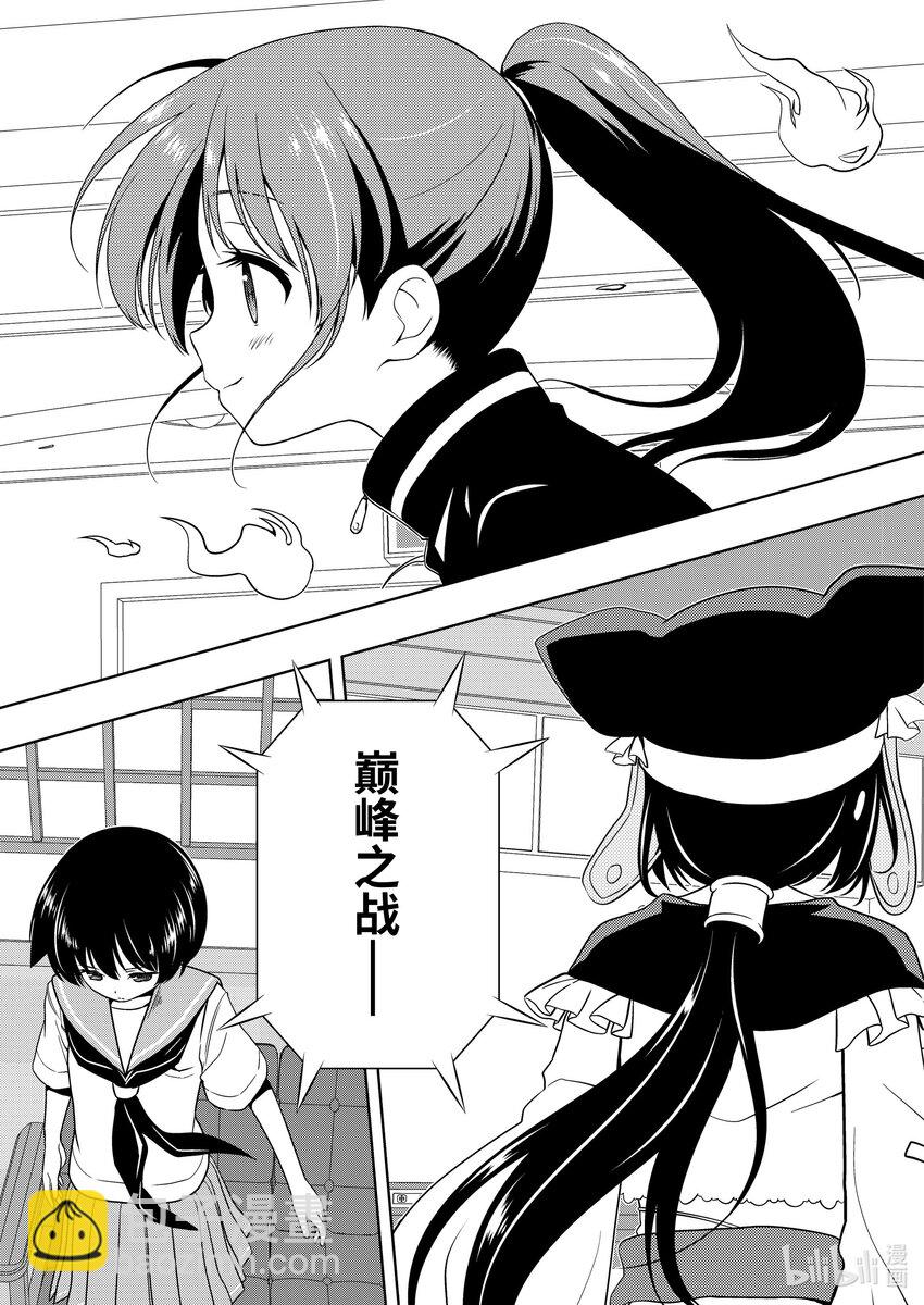 天才麻將少女 - 第272局 阻礙 - 3