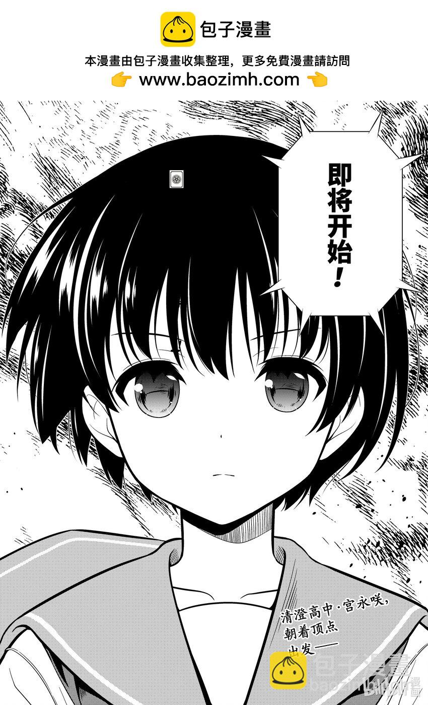 天才麻將少女 - 第272局 阻礙 - 4