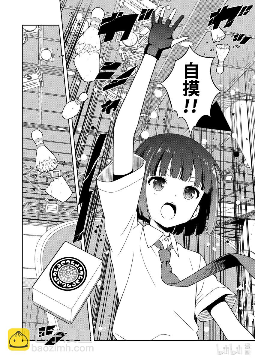 天才麻將少女 - 第272局 阻礙 - 4