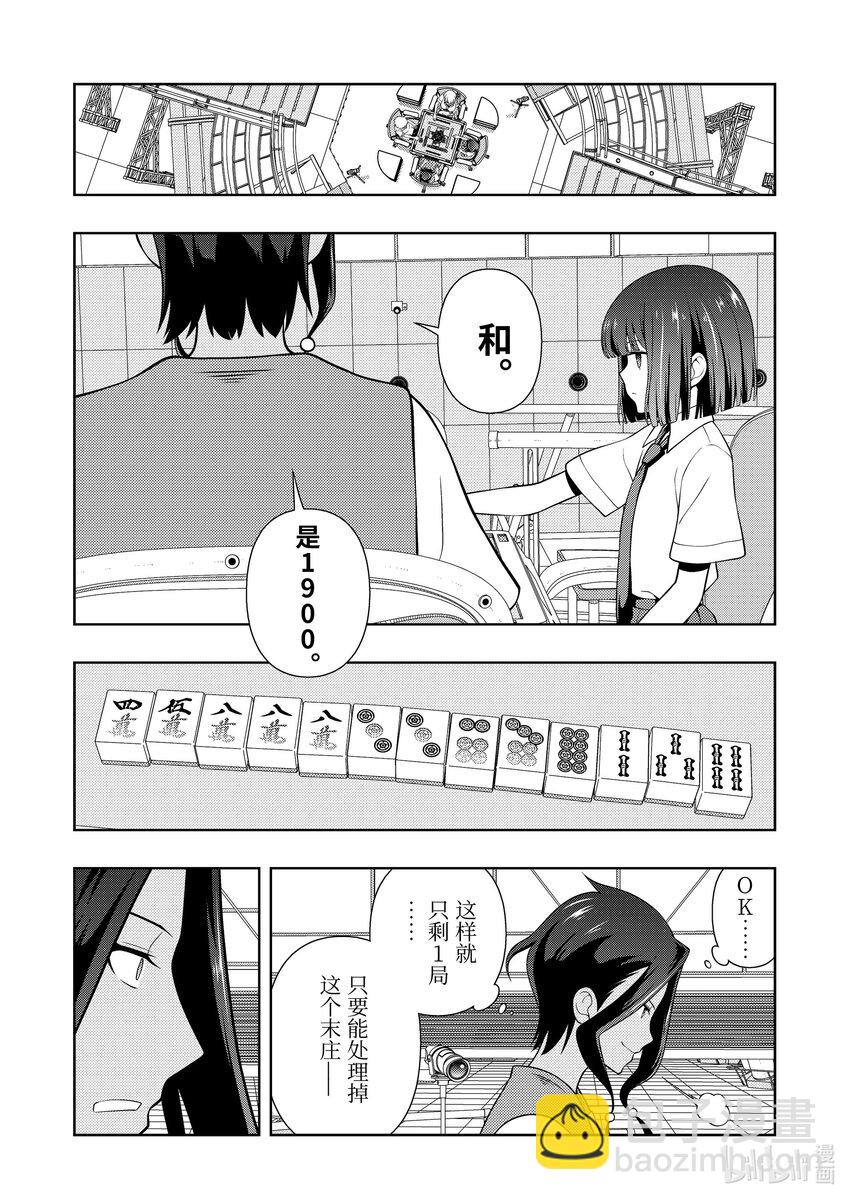 天才麻將少女 - 第272局 阻礙 - 2