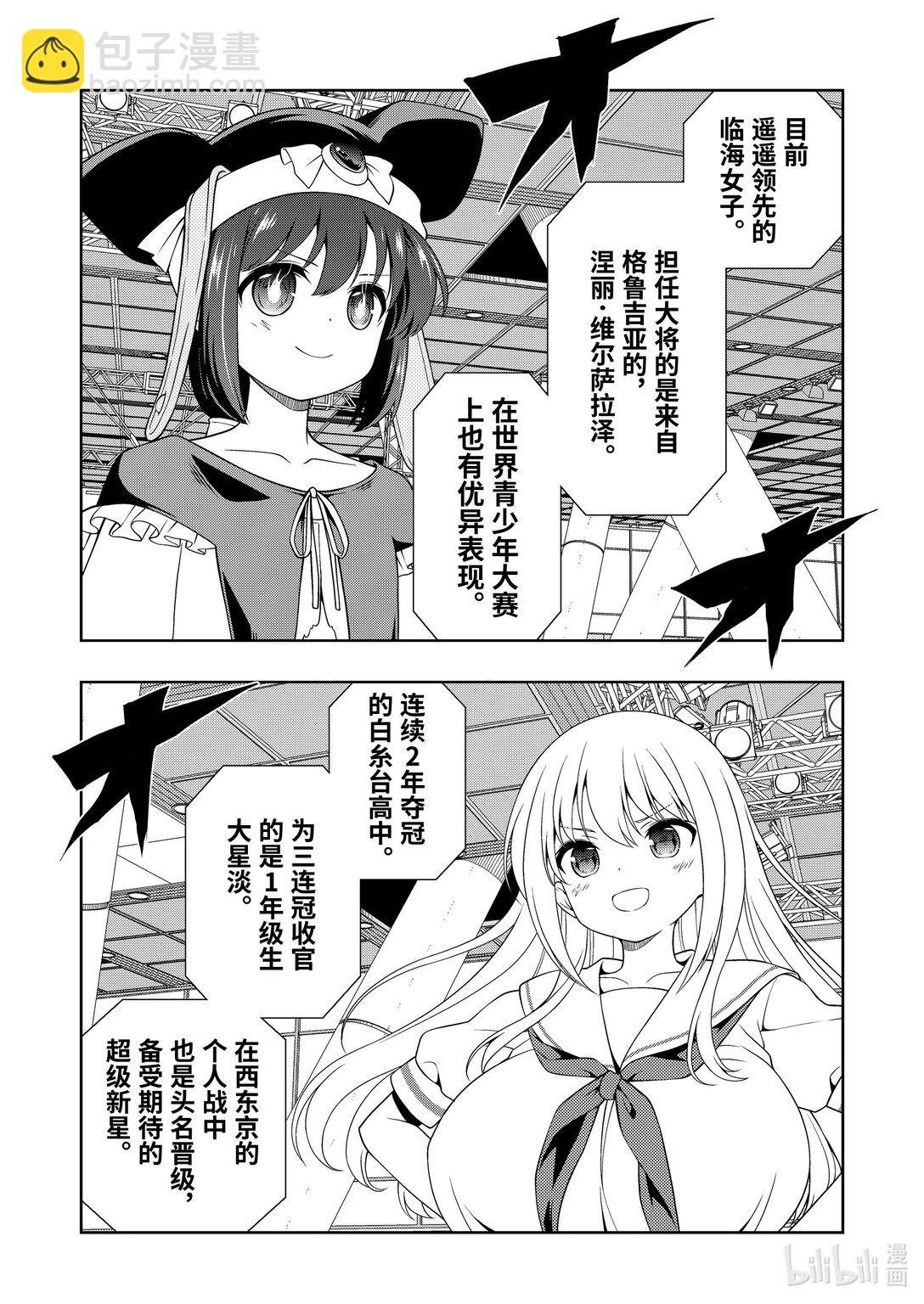 天才麻將少女 - 第274局 巔峰 - 4