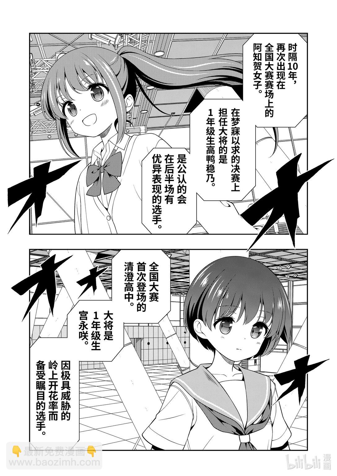 天才麻將少女 - 第274局 巔峰 - 1