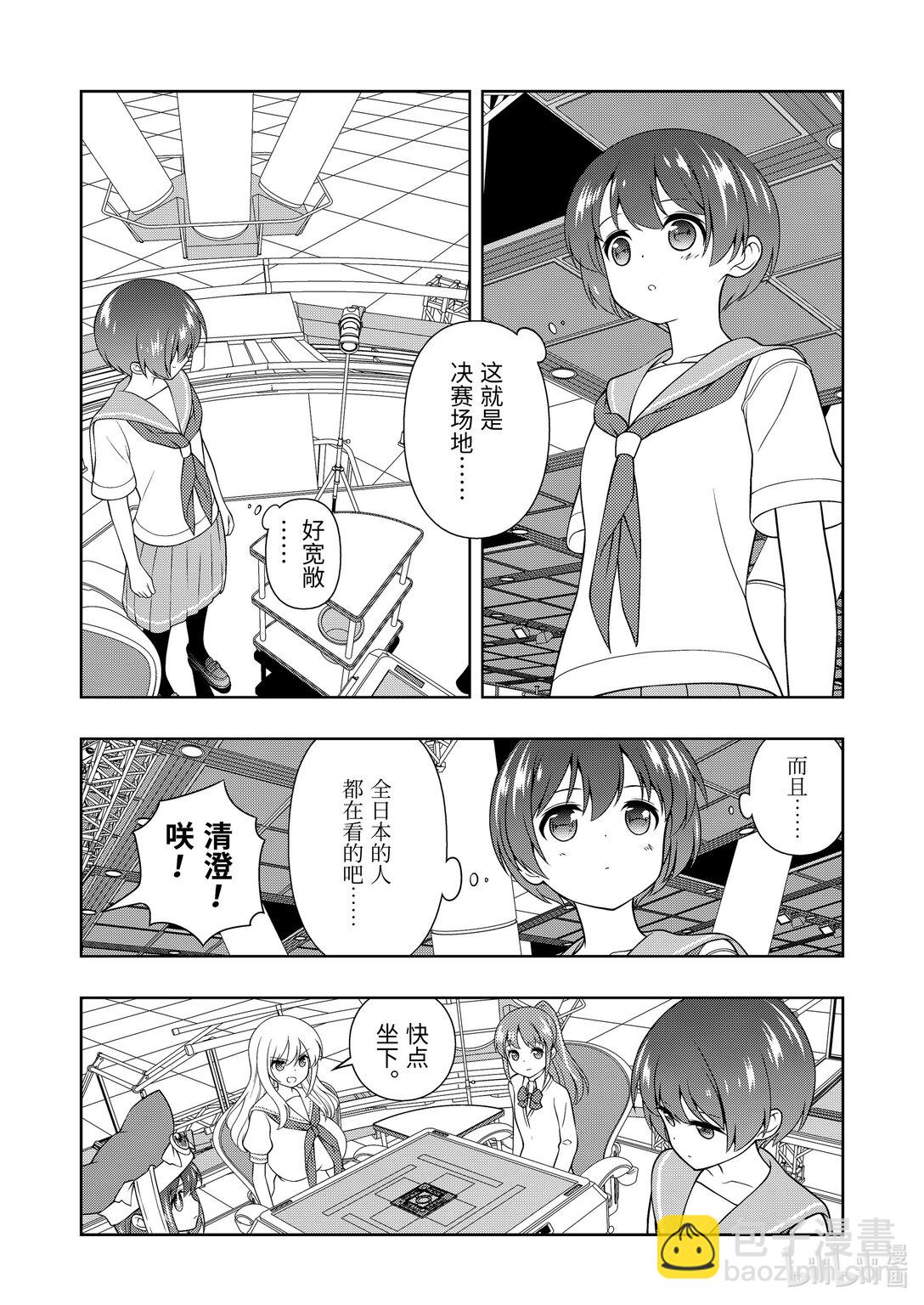 天才麻將少女 - 第274局 巔峰 - 3