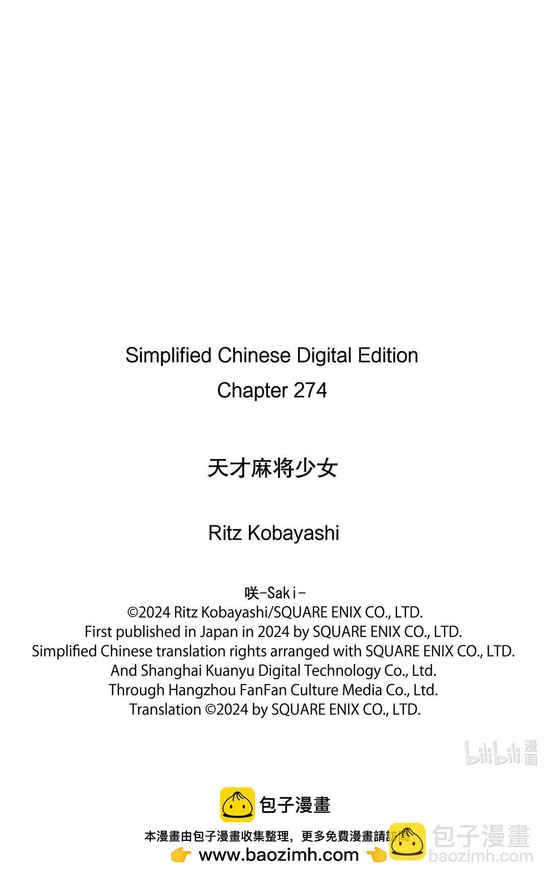 天才麻將少女 - 第274局 巔峰 - 1