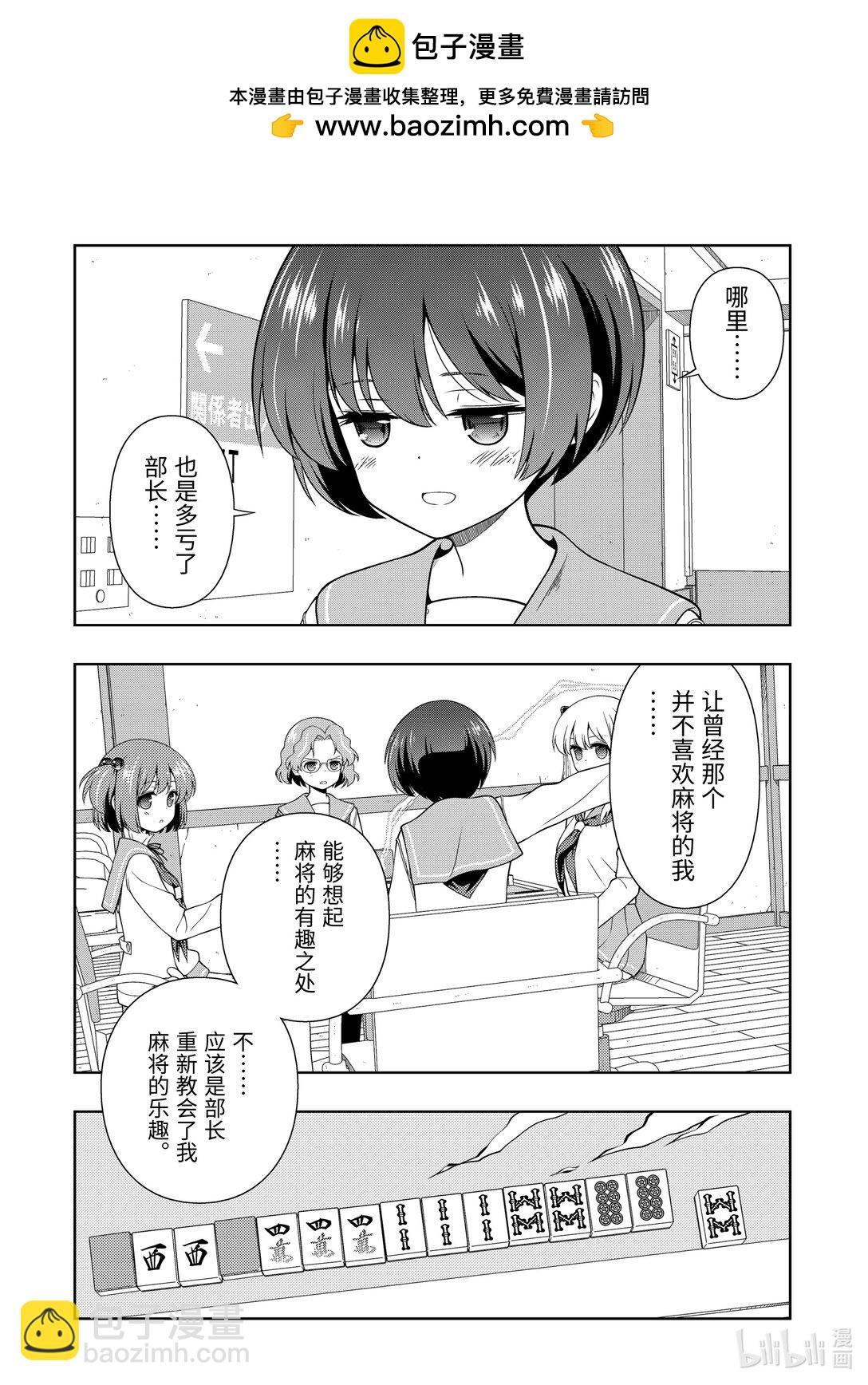 天才麻將少女 - 第274局 巔峰 - 2