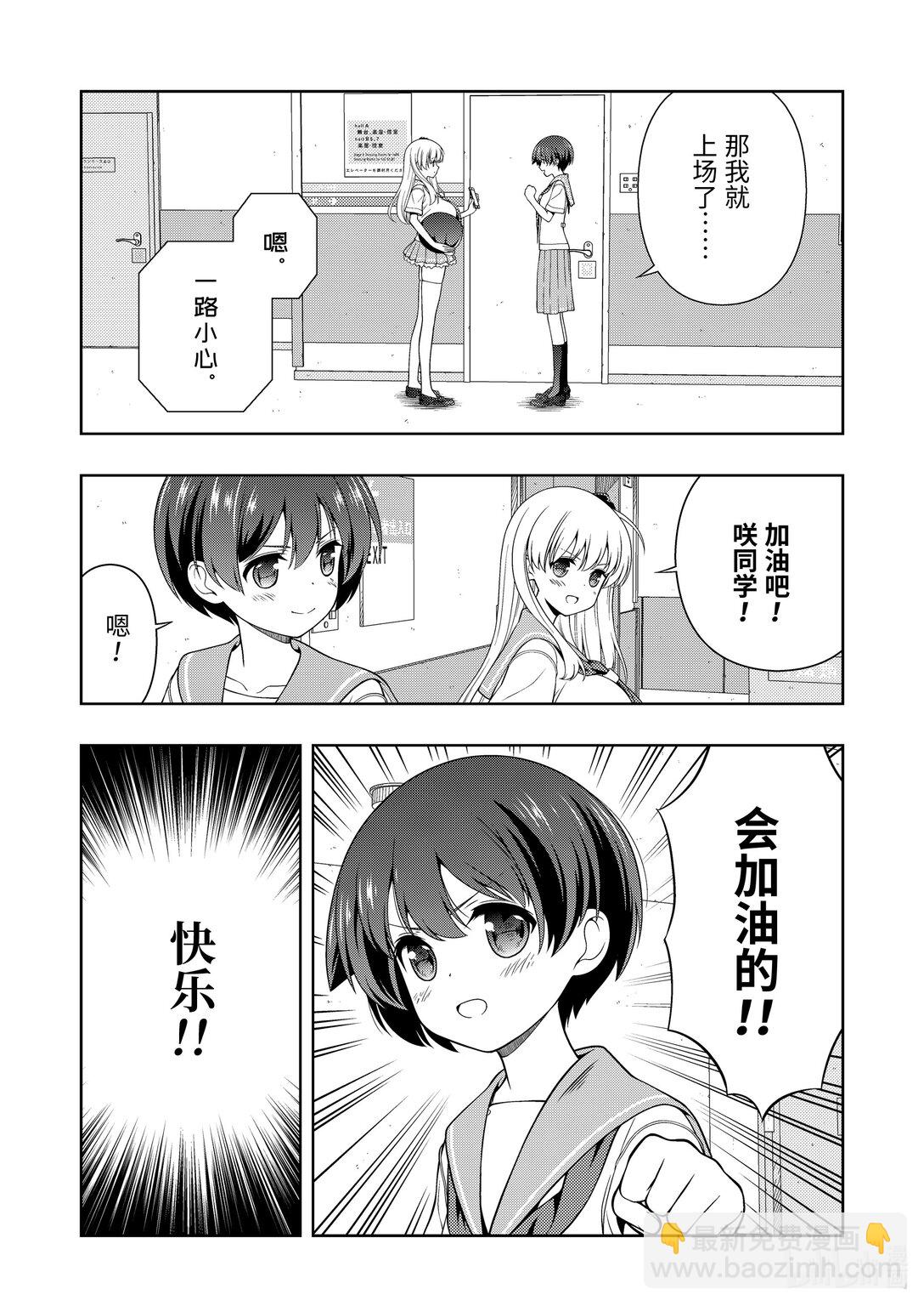 天才麻將少女 - 第274局 巔峰 - 1