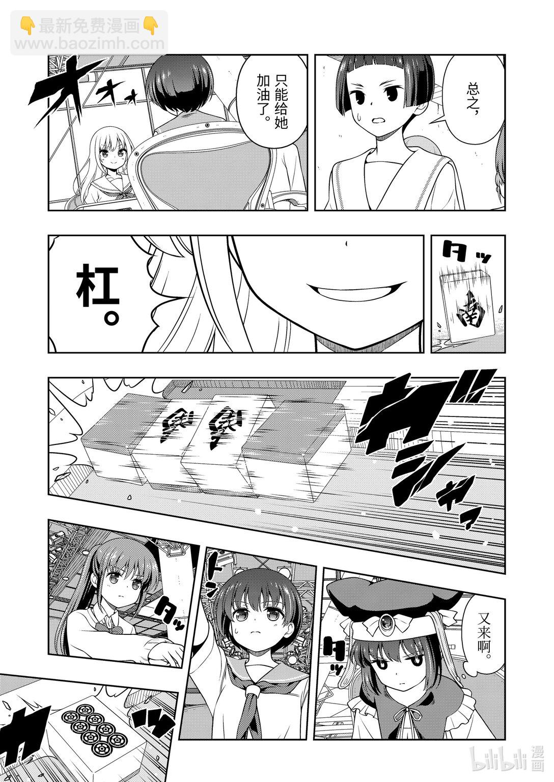 天才麻將少女 - 第276局 - 3