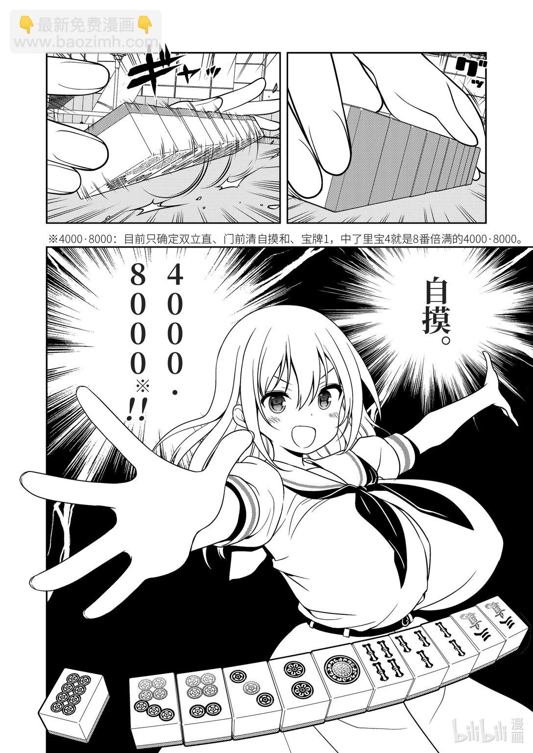 天才麻將少女 - 第276局 - 4