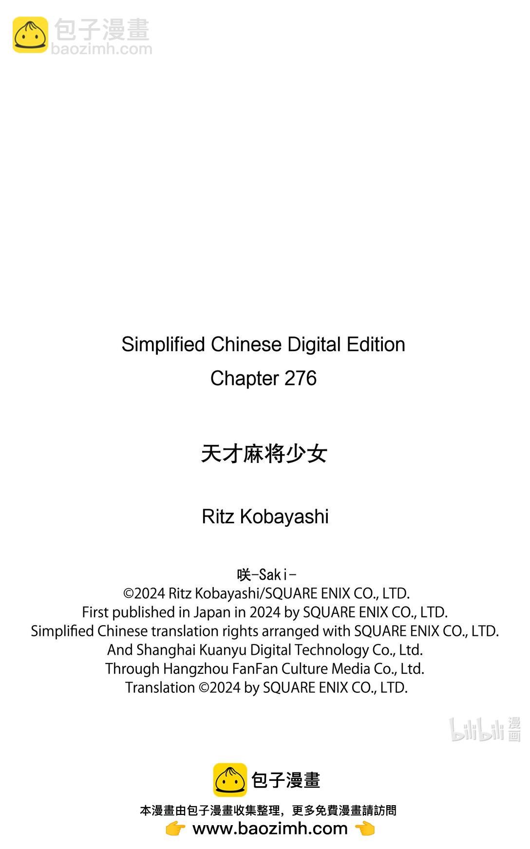 天才麻將少女 - 第276局 - 1