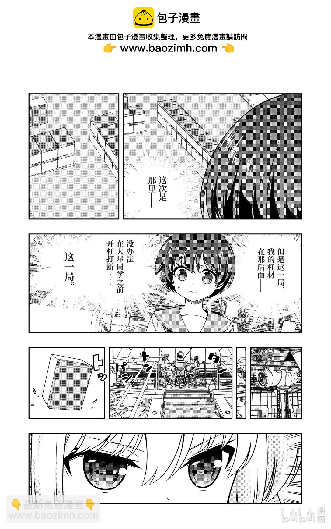 天才麻將少女 - 第276局 - 2