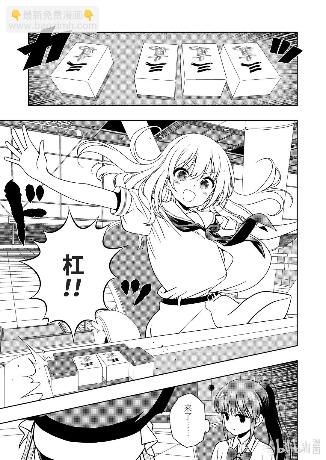 天才麻將少女 - 第276局 - 3