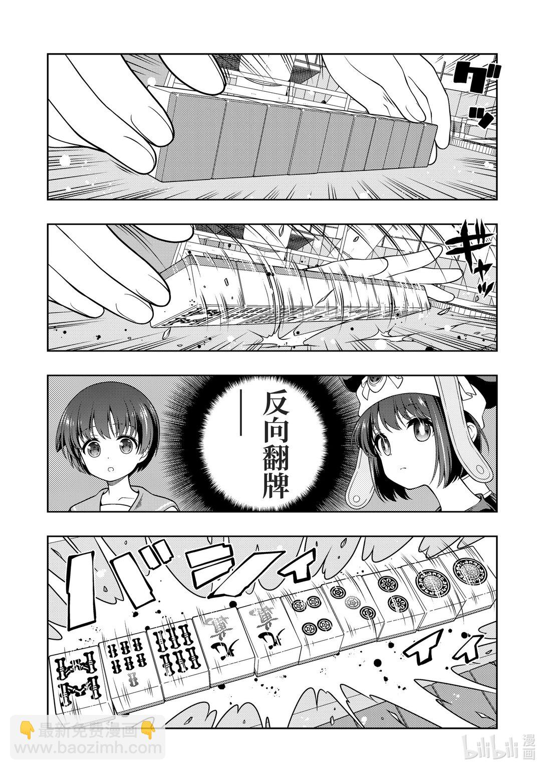 天才麻將少女 - 第276局 - 4