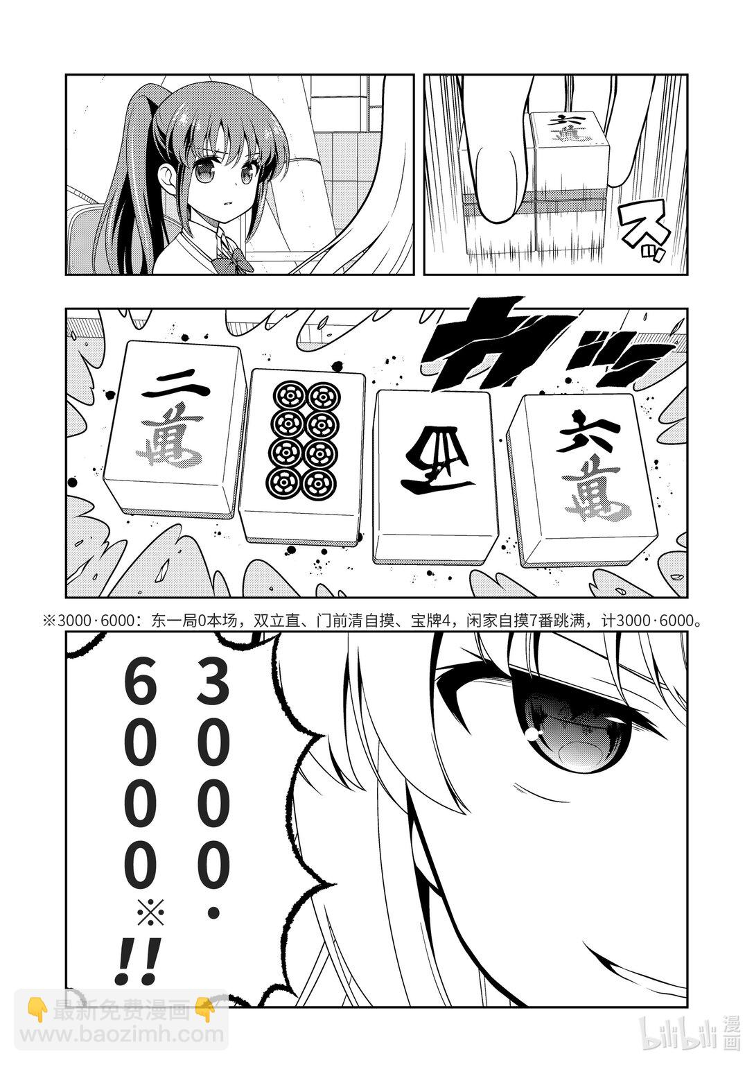 天才麻將少女 - 第276局 - 1