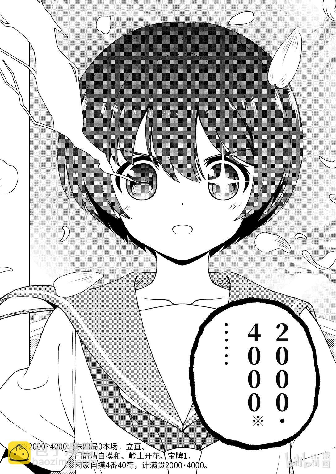 天才麻將少女 - 第278局 - 4