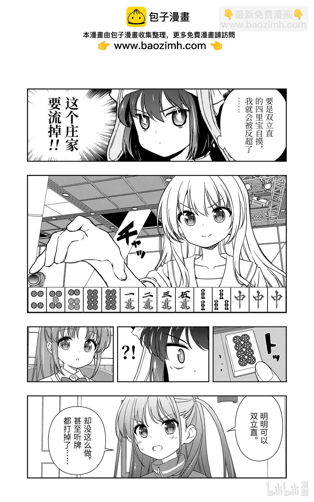 天才麻將少女 - 第278局 - 2