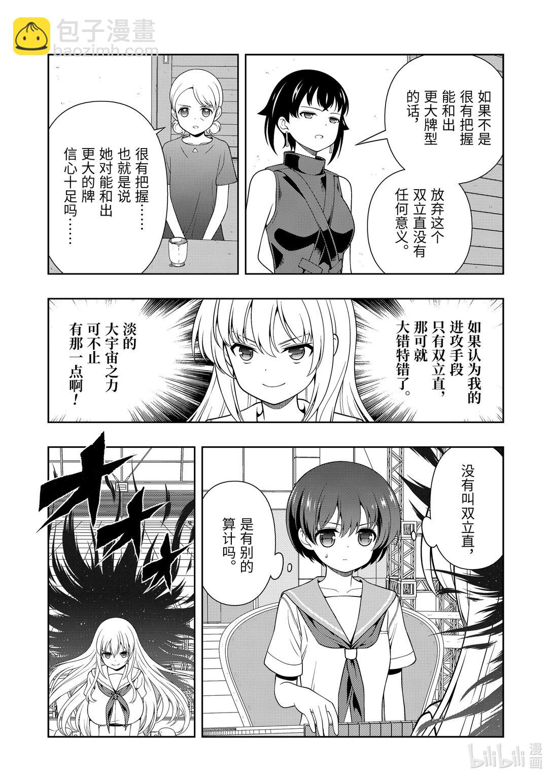 天才麻將少女 - 第278局 - 3