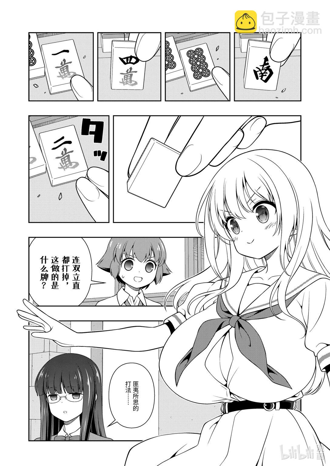 天才麻將少女 - 第278局 - 4