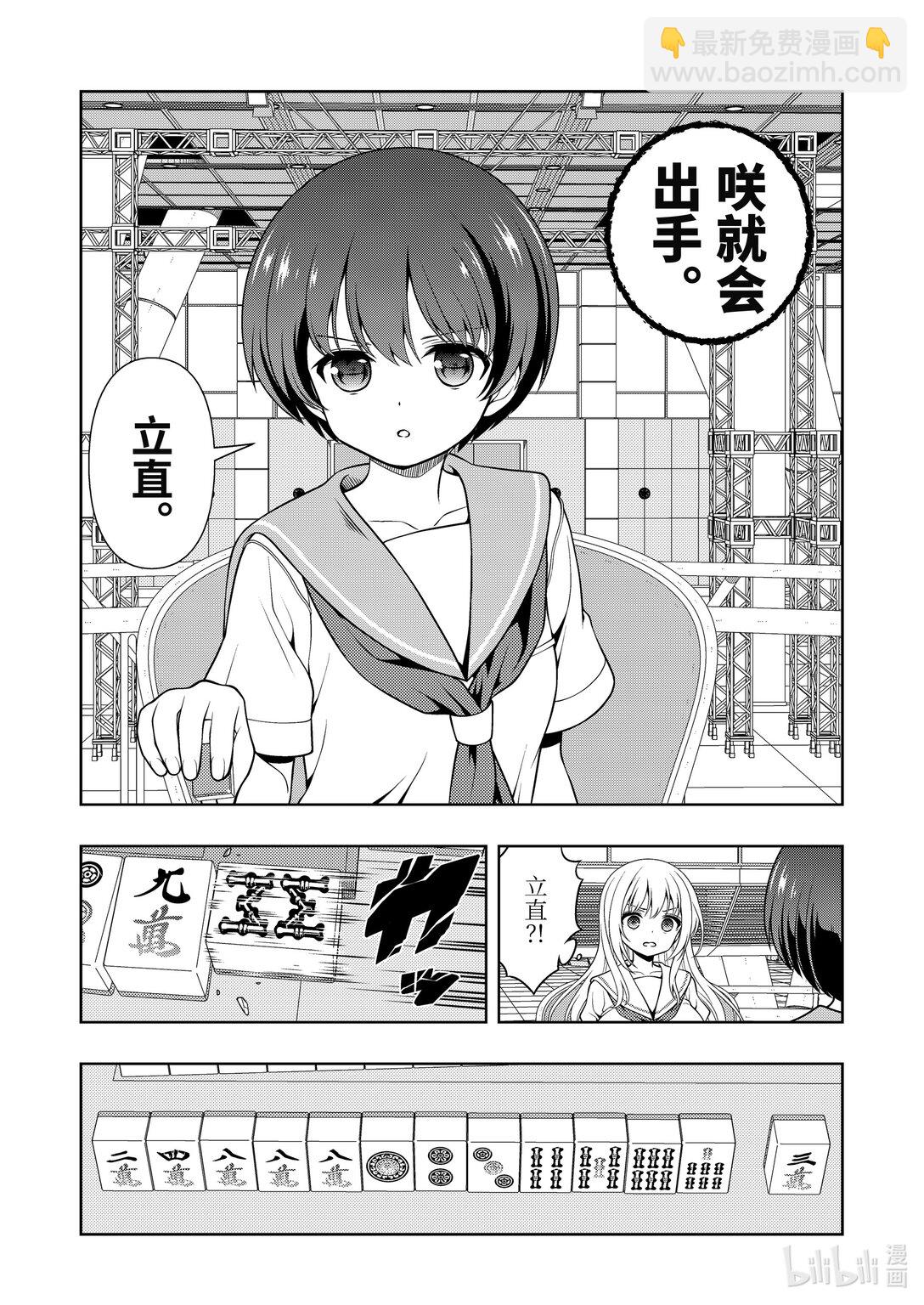 天才麻將少女 - 第278局 - 3