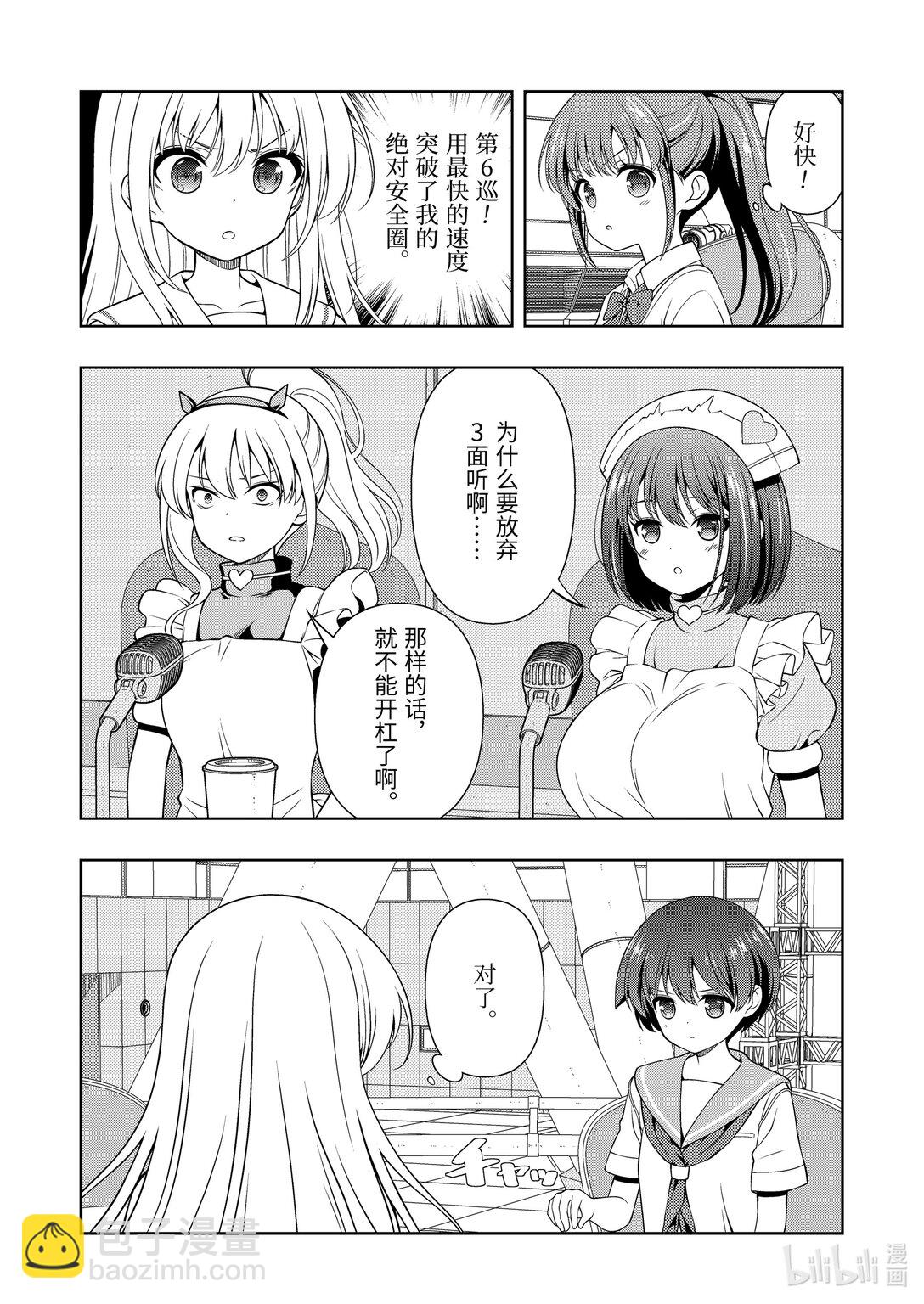 天才麻將少女 - 第278局 - 4