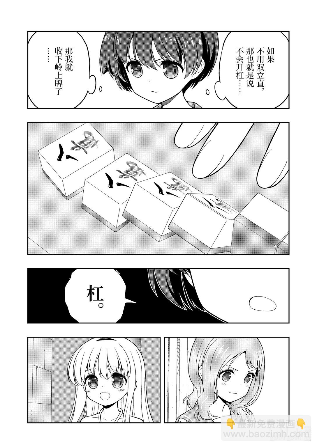 天才麻將少女 - 第278局 - 1