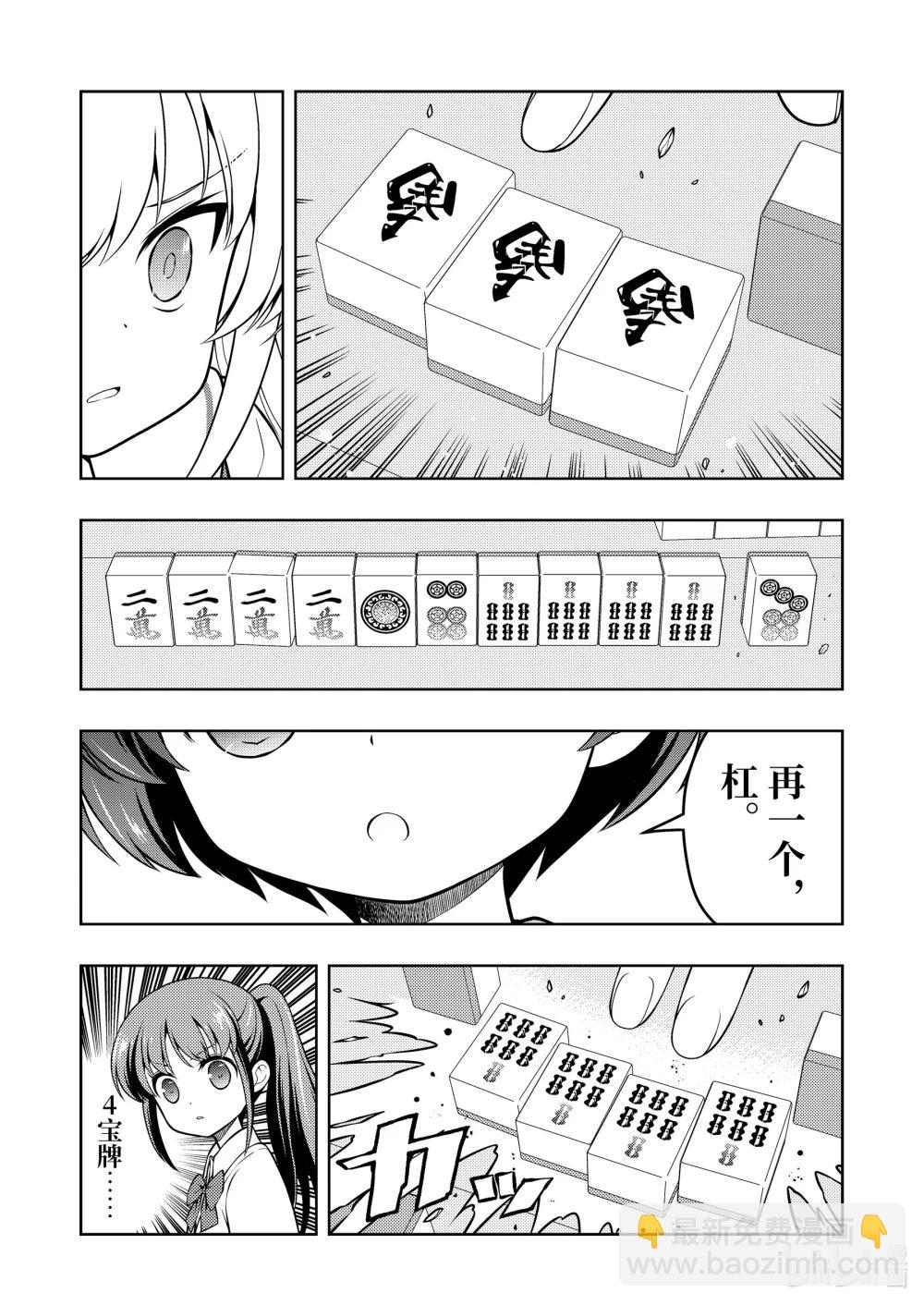 天才麻將少女 - 第280局 - 3