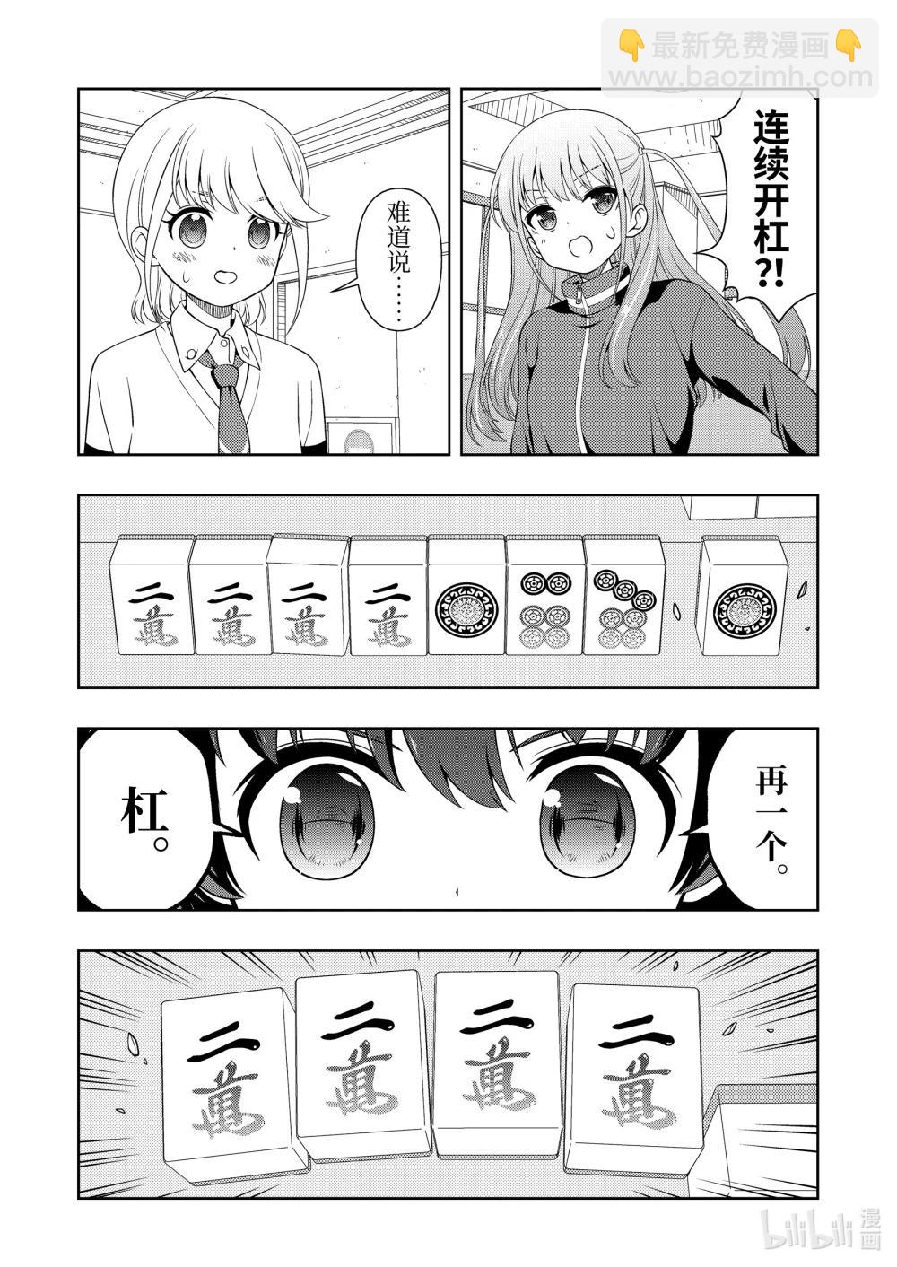 天才麻將少女 - 第280局 - 4