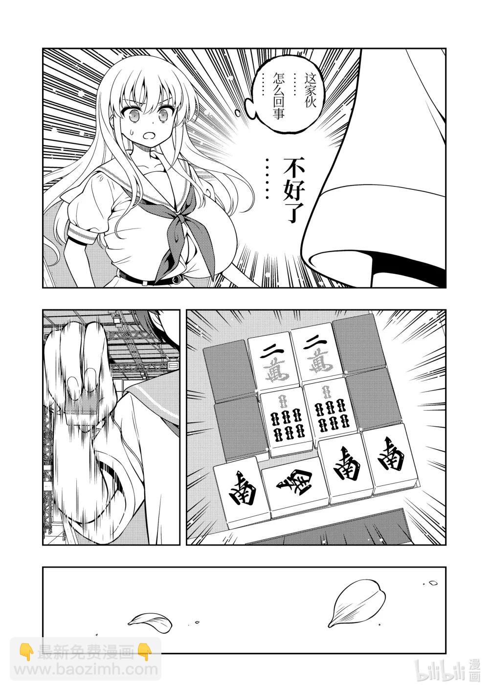 天才麻將少女 - 第280局 - 1