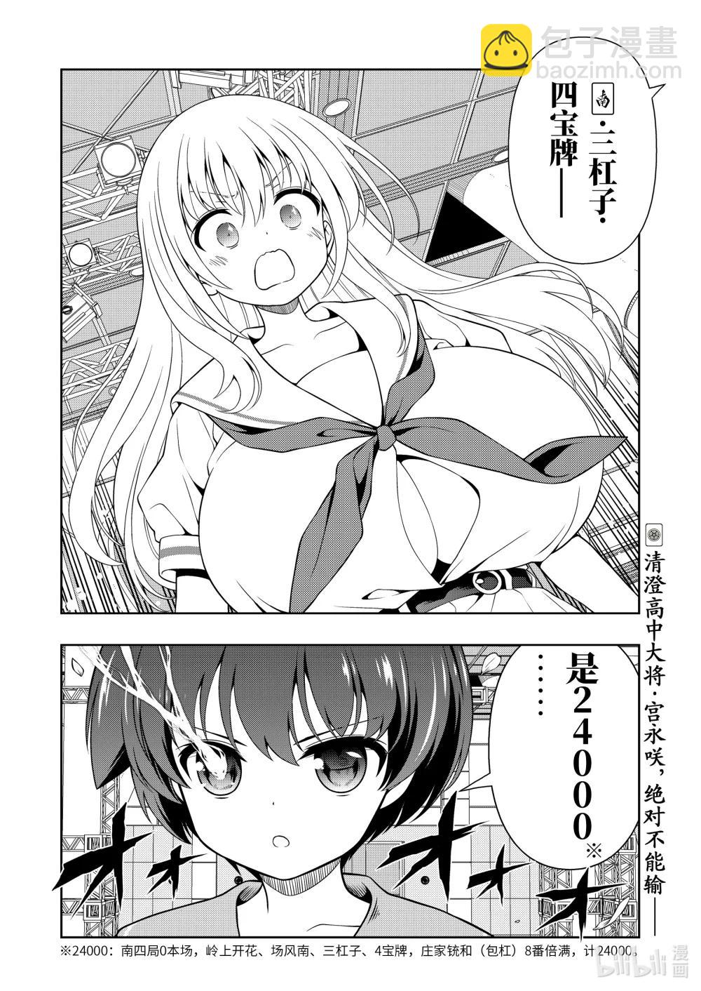 天才麻將少女 - 第280局 - 4