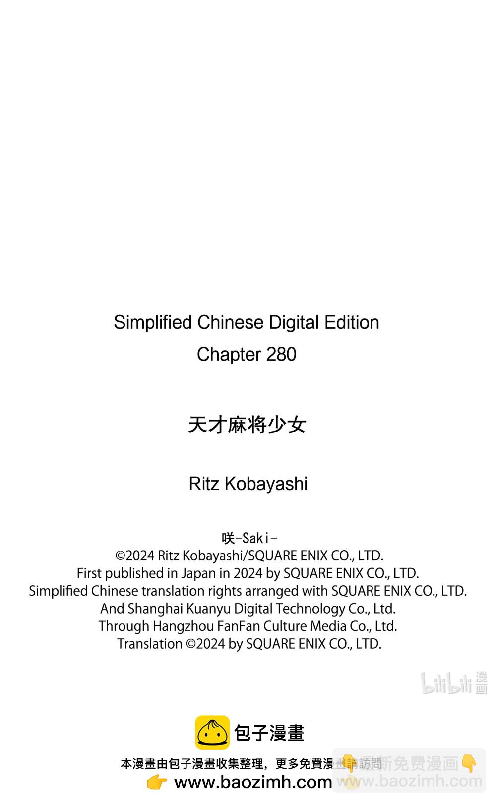 天才麻將少女 - 第280局 - 1