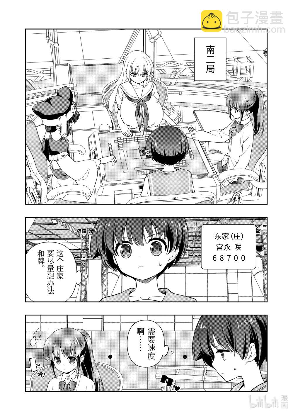 天才麻將少女 - 第280局 - 4