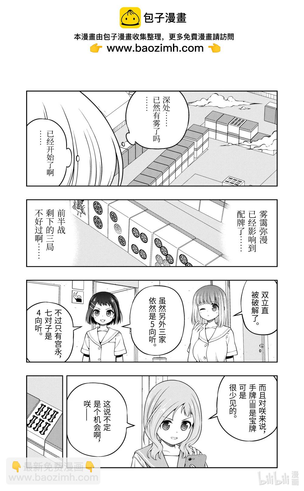 天才麻將少女 - 第280局 - 3