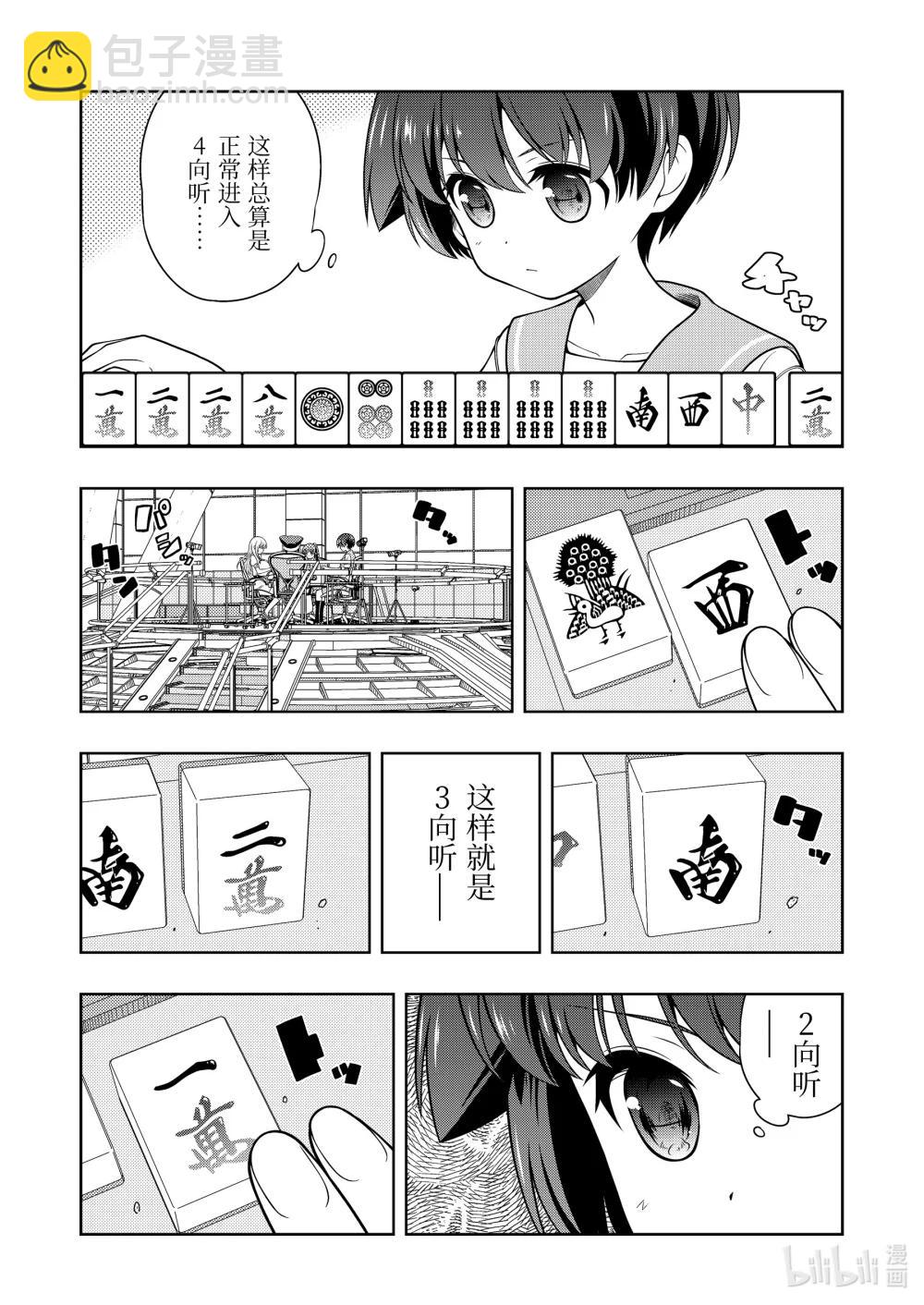 天才麻將少女 - 第280局 - 4