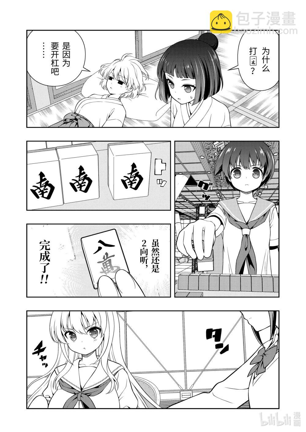 天才麻將少女 - 第280局 - 1