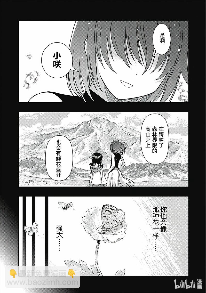 天才麻將少女 - 第1局 對立 - 4