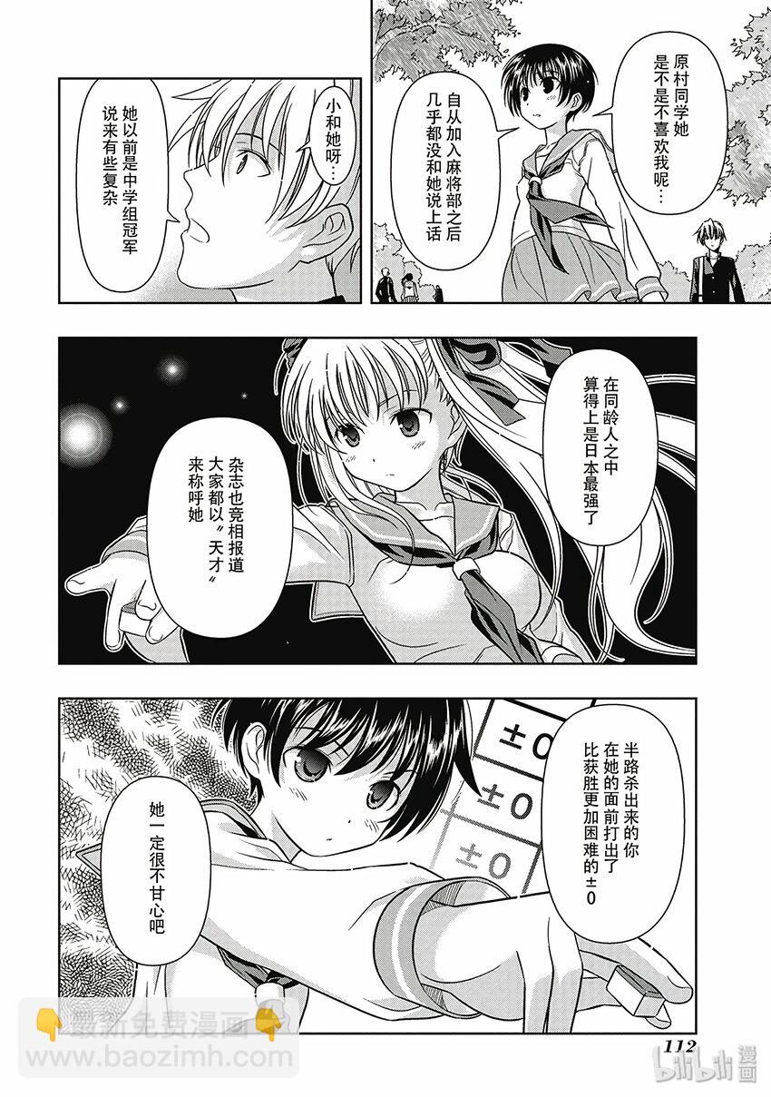 天才麻將少女 - 第1局 對立 - 7