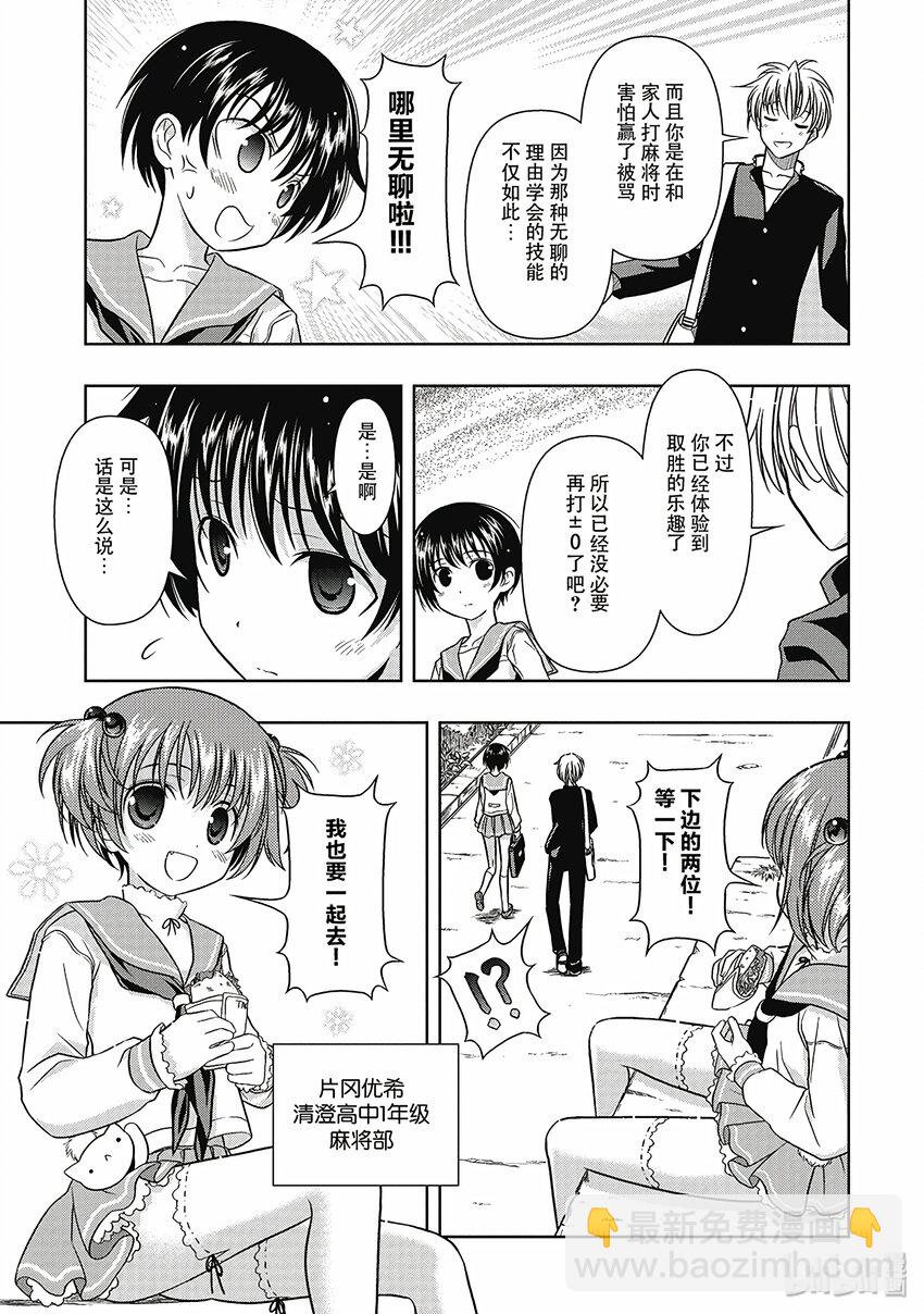 天才麻將少女 - 第1局 對立 - 1