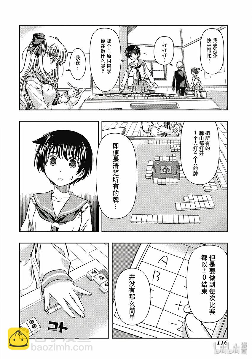 天才麻將少女 - 第1局 對立 - 4